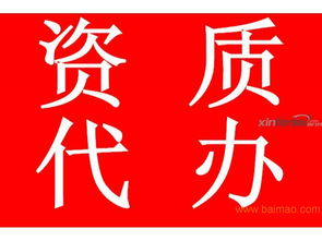 才匯財(cái)務(wù) 烏魯木齊專業(yè)代辦房地產(chǎn)開發(fā)資質(zhì)，優(yōu)質(zhì)服務(wù)與價(jià)格優(yōu)勢(shì)并存